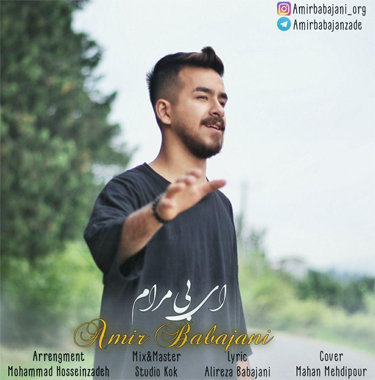 امیر باباجانی ای بی مرام